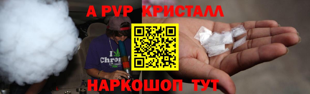 A-PVP крисы CK  наркота  А ПВП  Балашиха  Вход с VPN  А ПВП СК 