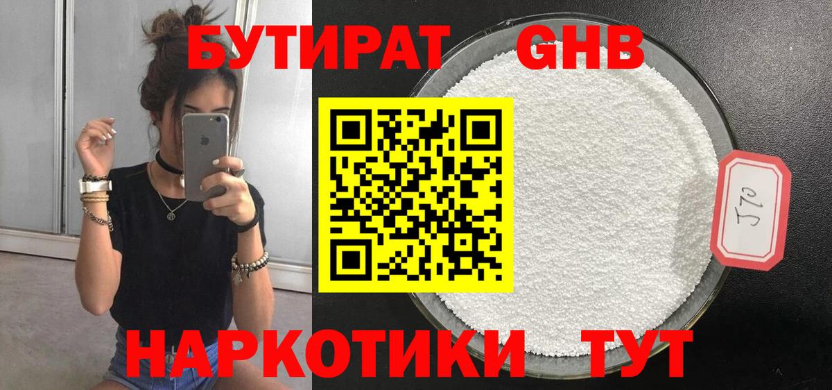Бутират 99% Балашиха