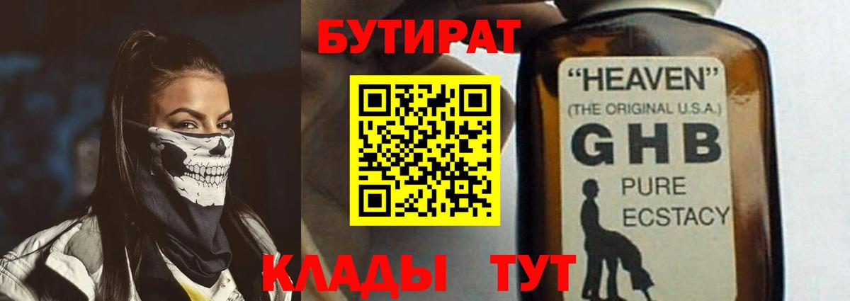 Бутират 1.4BDO  Вход с VPN  Балашиха 