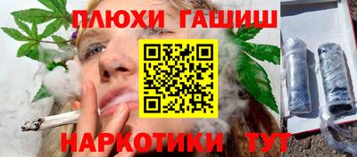 синтетический гашиш Уссурийск